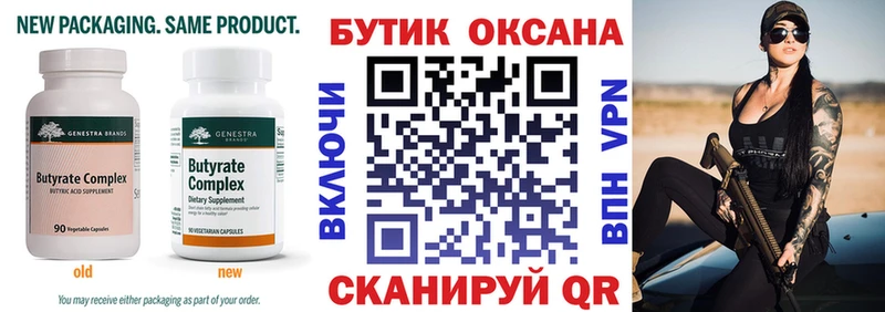Бутират 1.4BDO Кирово-Чепецк