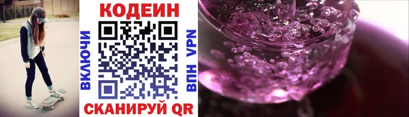 Кодеин Purple Drank  Купить где  Кирово-Чепецк 
